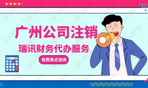 增城區(qū)營(yíng)業(yè)執(zhí)照注銷怎么辦理，需要什么材料？